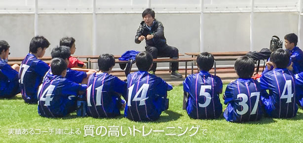 実績のあるコーチ陣による質の高いトレーニングで