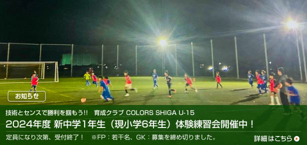 2024年度 新中学1年生（現小学6年生）体験練習会開始!!