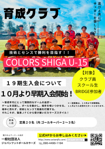 COLORS SHIGA U-15 (1)