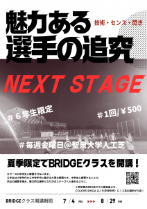 BRIDGE【チラシ】