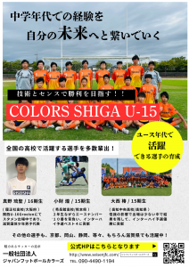 COLORS SHIGA U-15 (4)